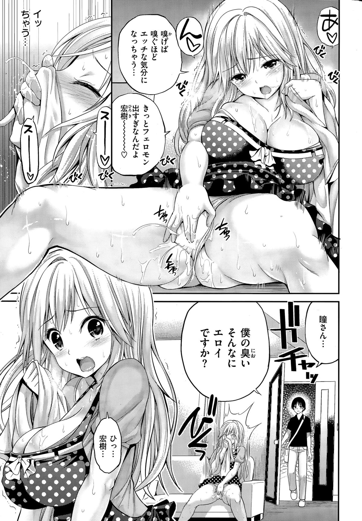 COMIC華漫 2015年4月号