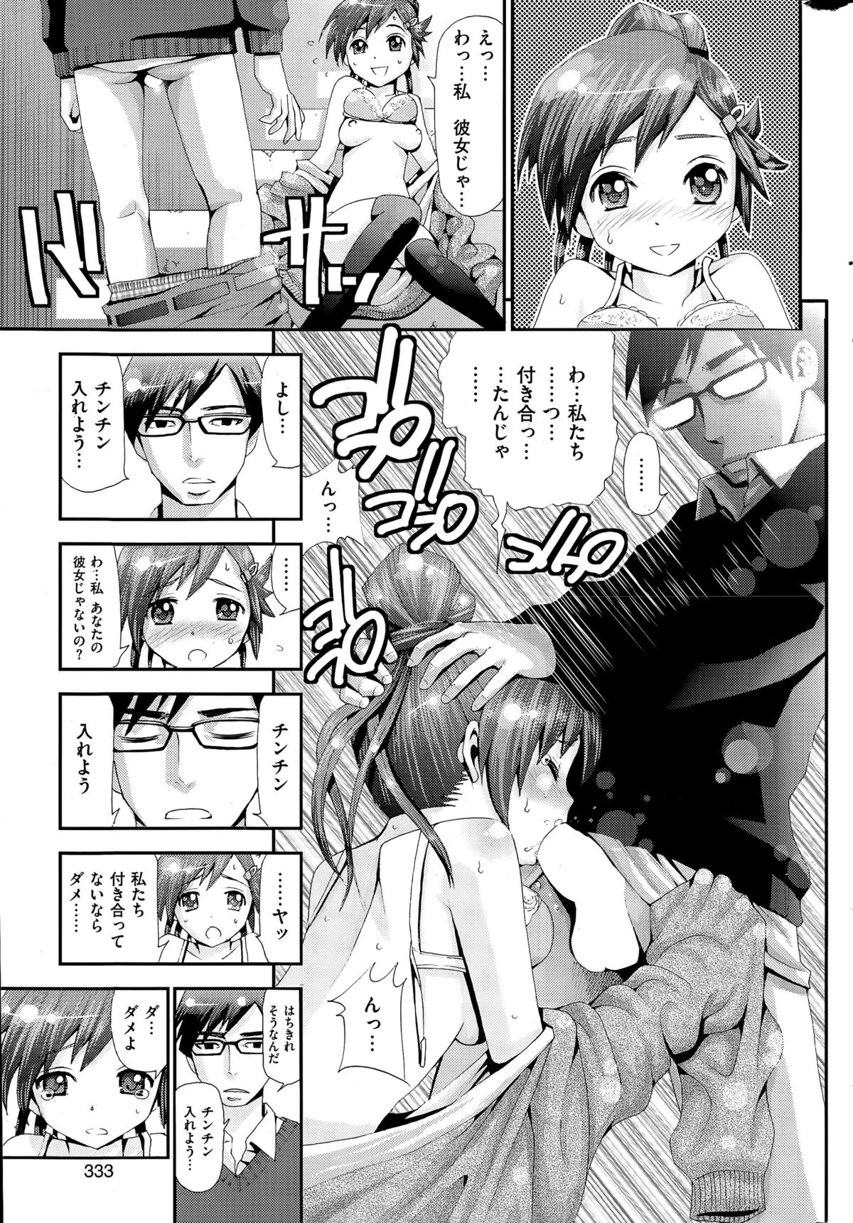 COMIC華漫 2015年4月号