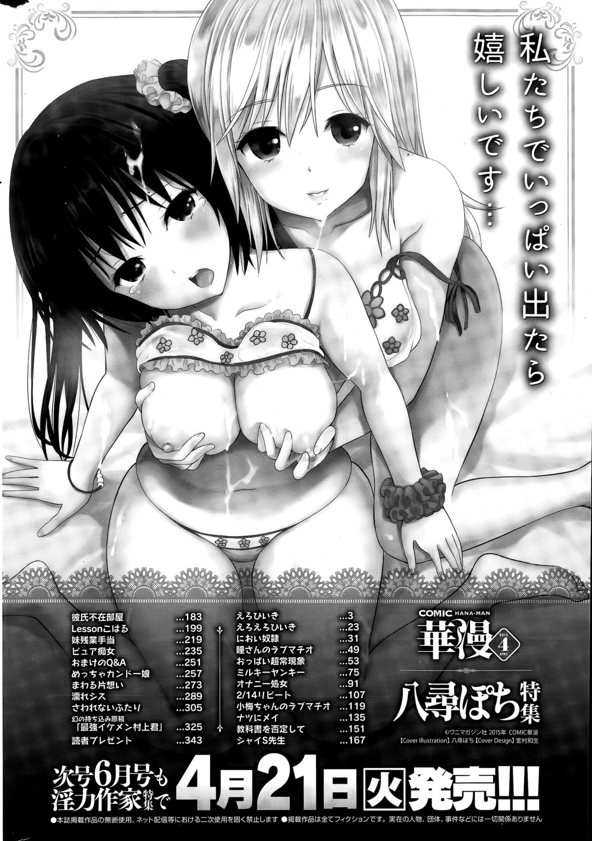 COMIC華漫 2015年4月号