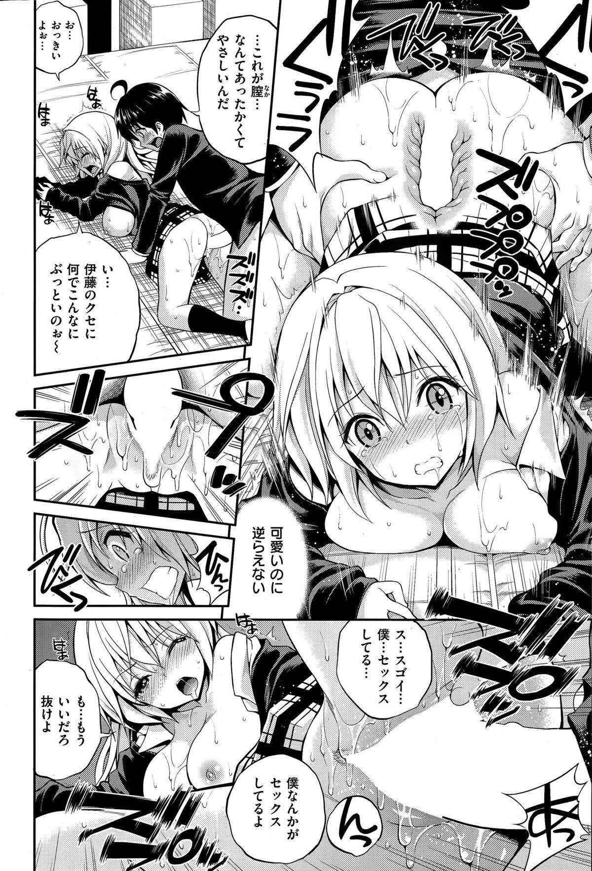 COMIC華漫 2015年4月号