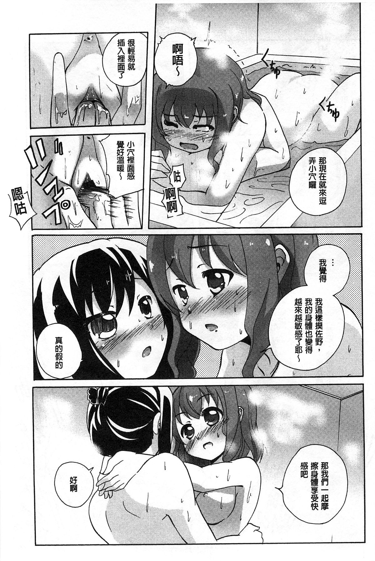 [松葉] 女の子同士のエッチって、色々と凄すぎるんだが [中国翻訳]