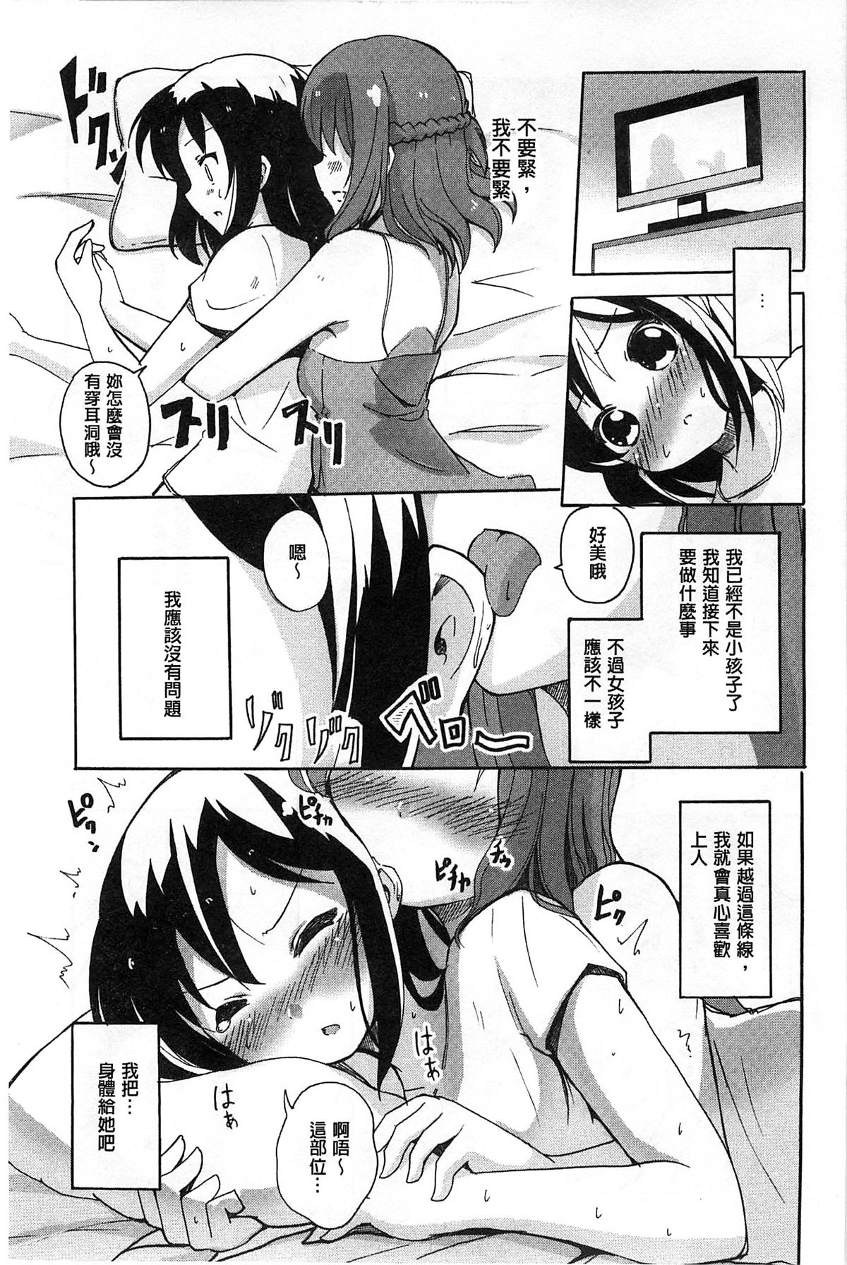 [松葉] 女の子同士のエッチって、色々と凄すぎるんだが [中国翻訳]