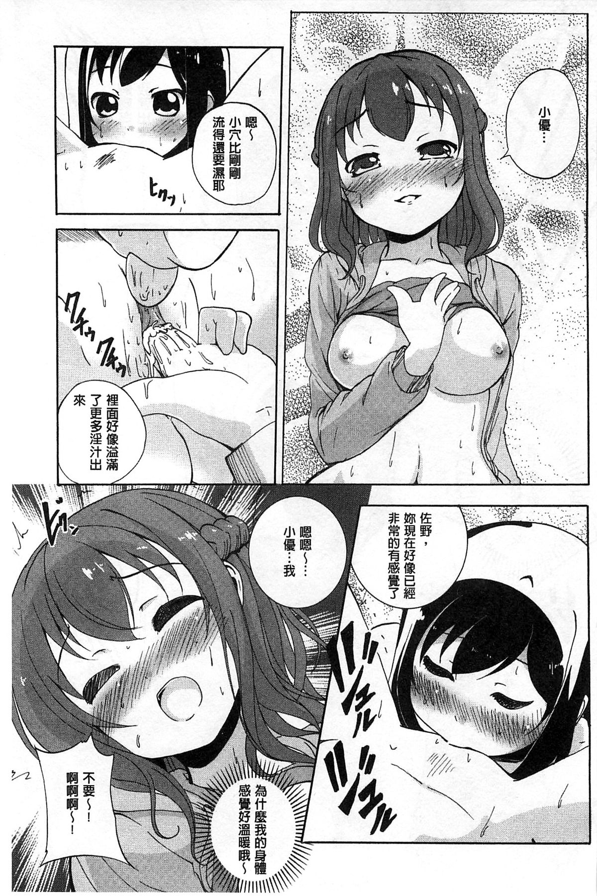 [松葉] 女の子同士のエッチって、色々と凄すぎるんだが [中国翻訳]