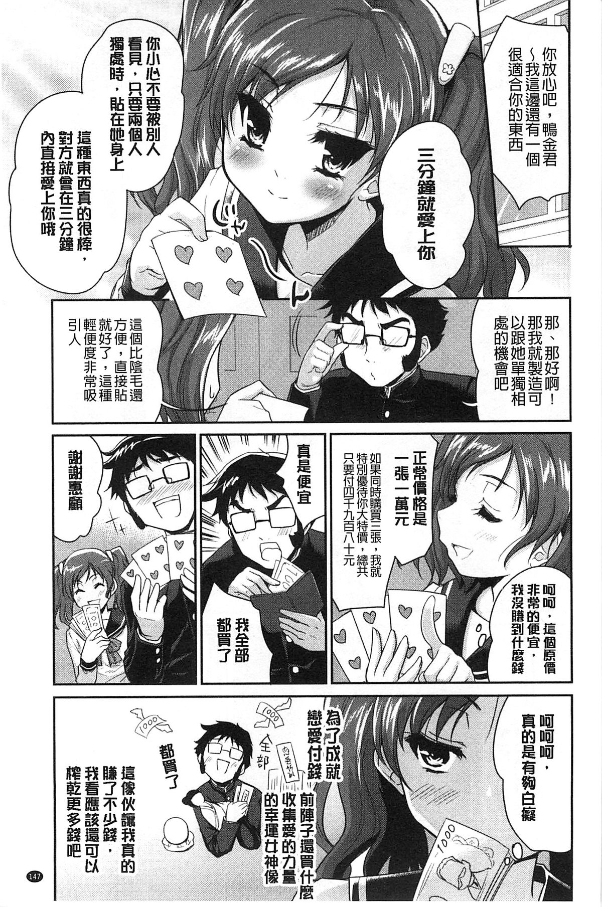 [唐辛子ひでゆ] MGY‐マグワイ- [中国翻訳]
