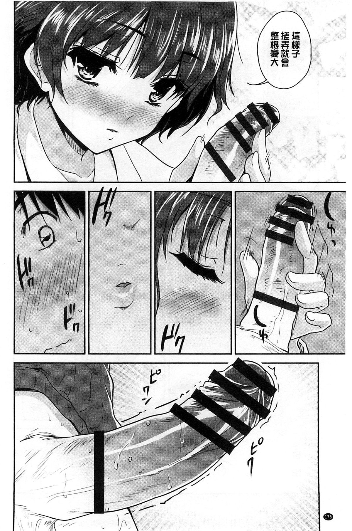 [唐辛子ひでゆ] MGY‐マグワイ- [中国翻訳]