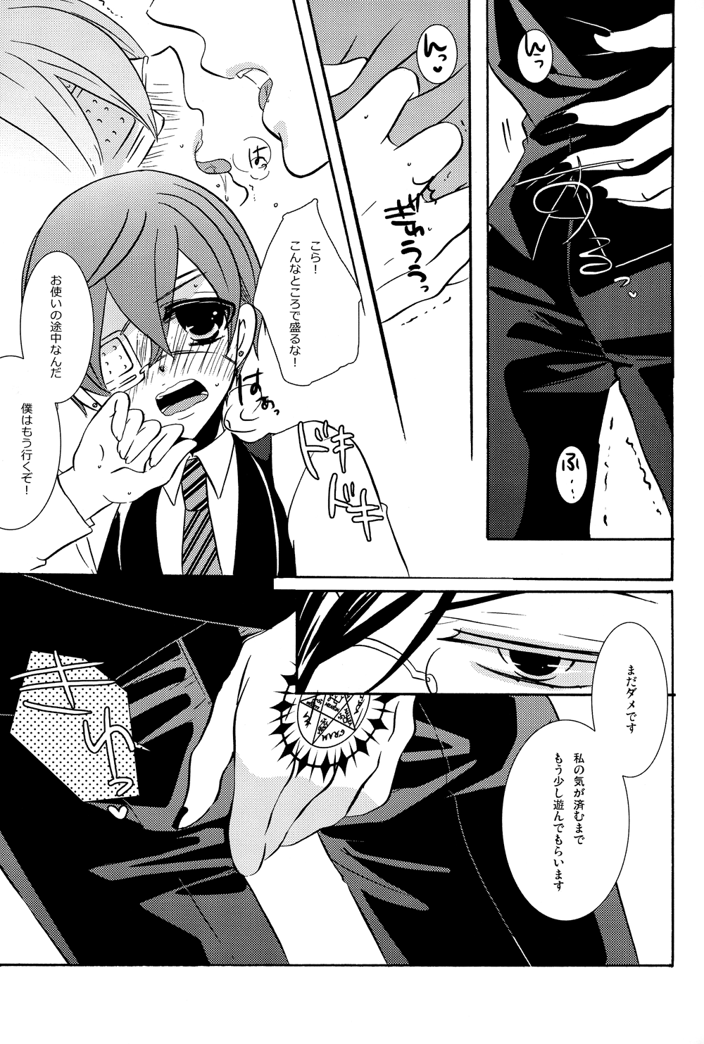 (SUPER21) [くろまめぱっく (クロマメ)] LOVE&HATE (黒執事)