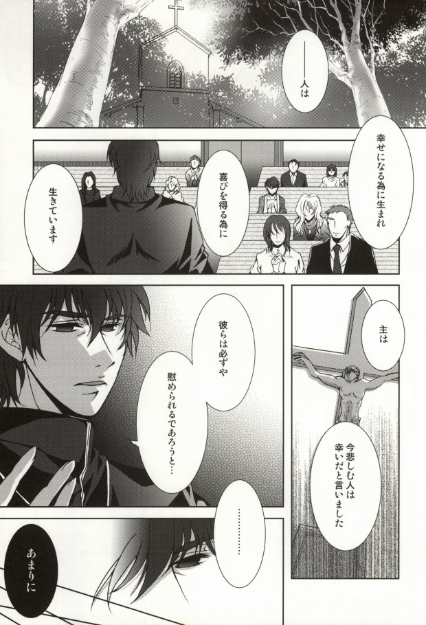 (C81) [Einsatz (snb)] The Apocalypse～黙示録～ (Fate/Zero)