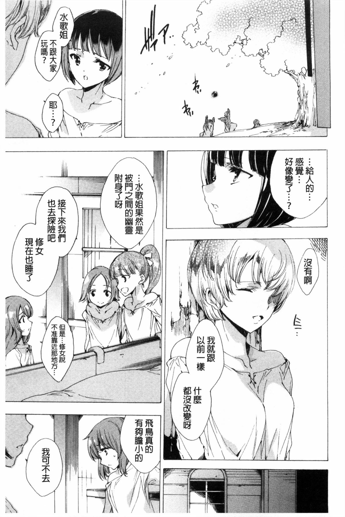[由雅なおは] KILL ZONE 特殊機動隊員の蜜なる欲望 上 [中国翻訳]