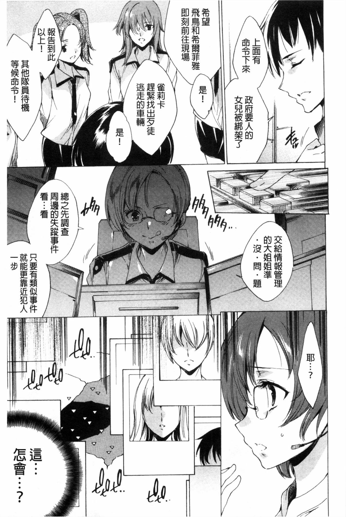 [由雅なおは] KILL ZONE 特殊機動隊員の蜜なる欲望 上 [中国翻訳]