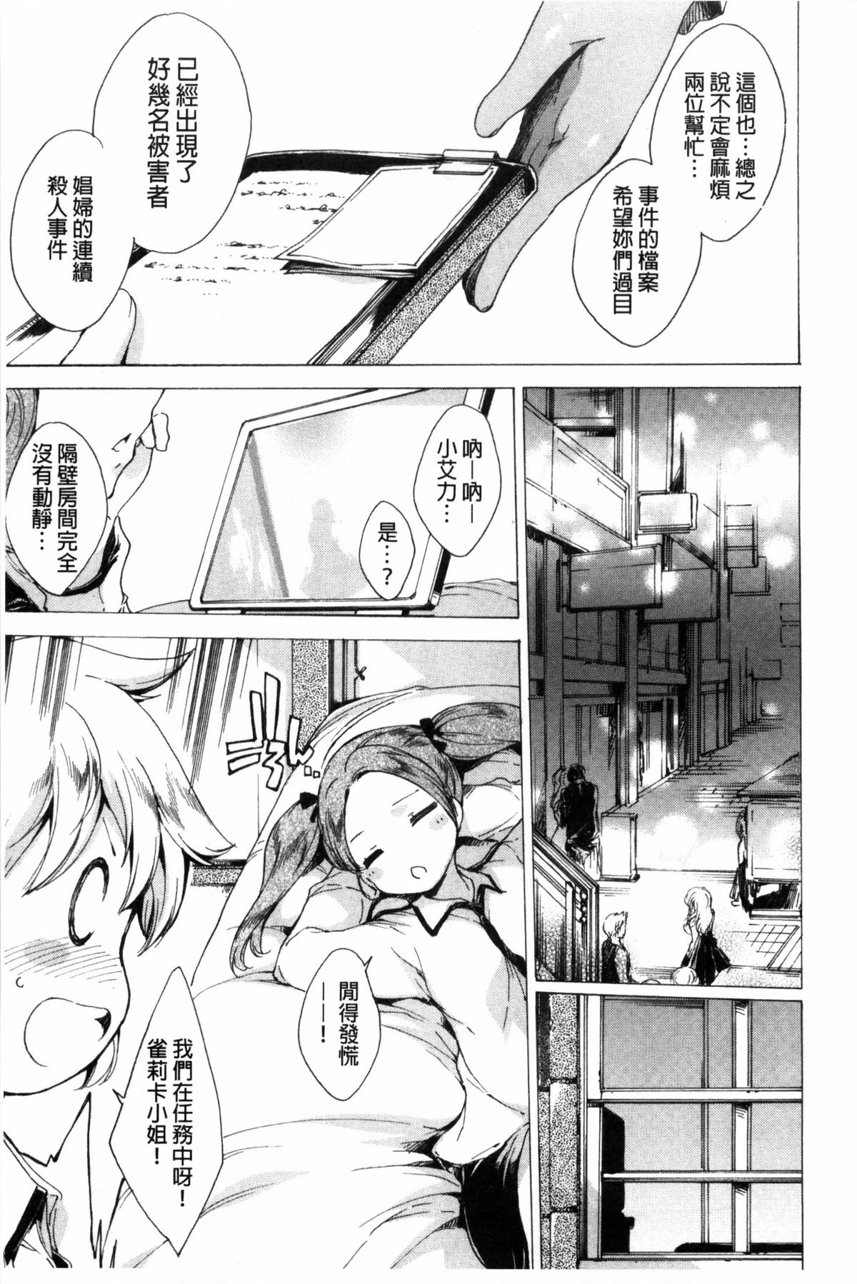 [由雅なおは] KILL ZONE 特殊機動隊員の蜜なる欲望 上 [中国翻訳]