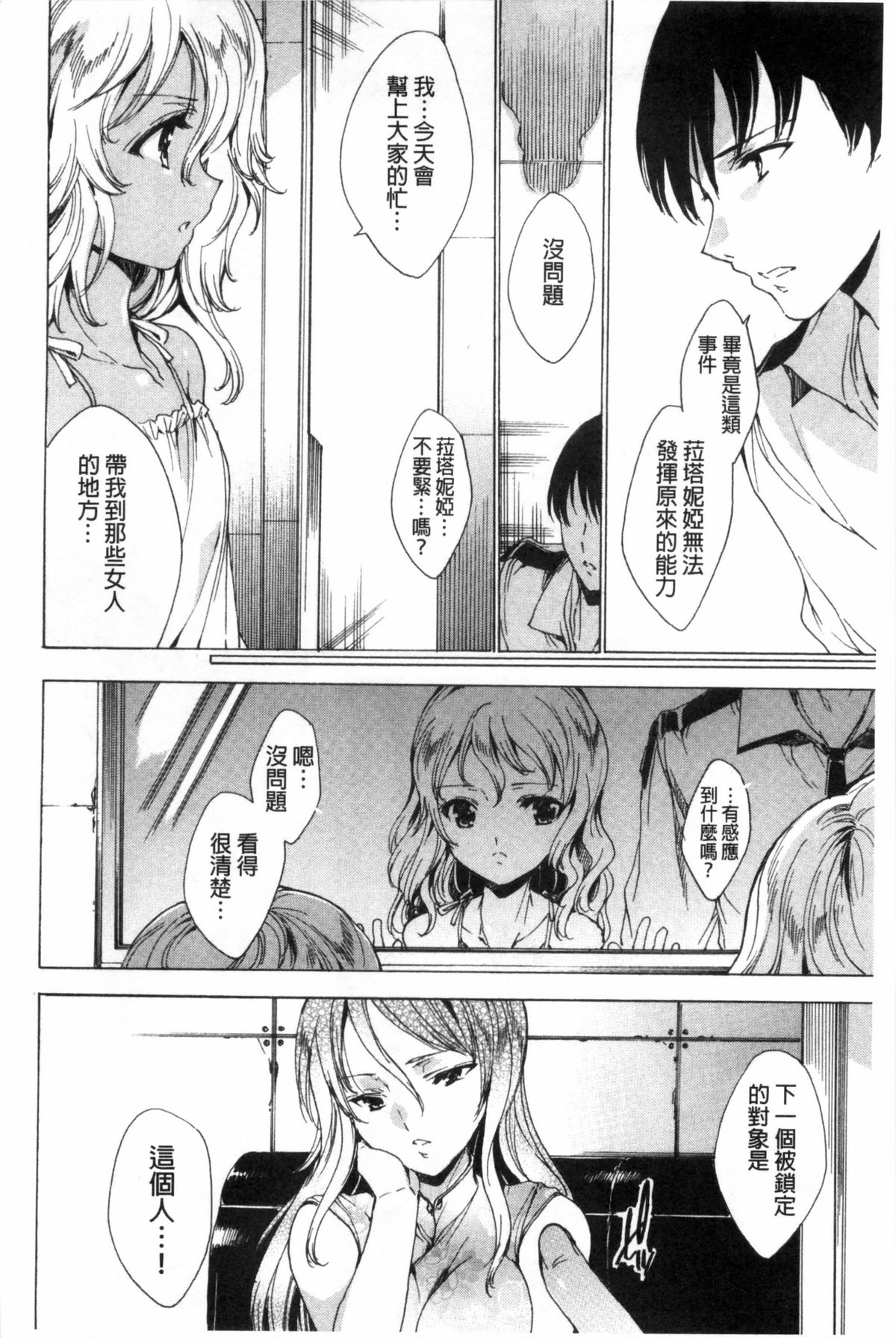 [由雅なおは] KILL ZONE 特殊機動隊員の蜜なる欲望 上 [中国翻訳]