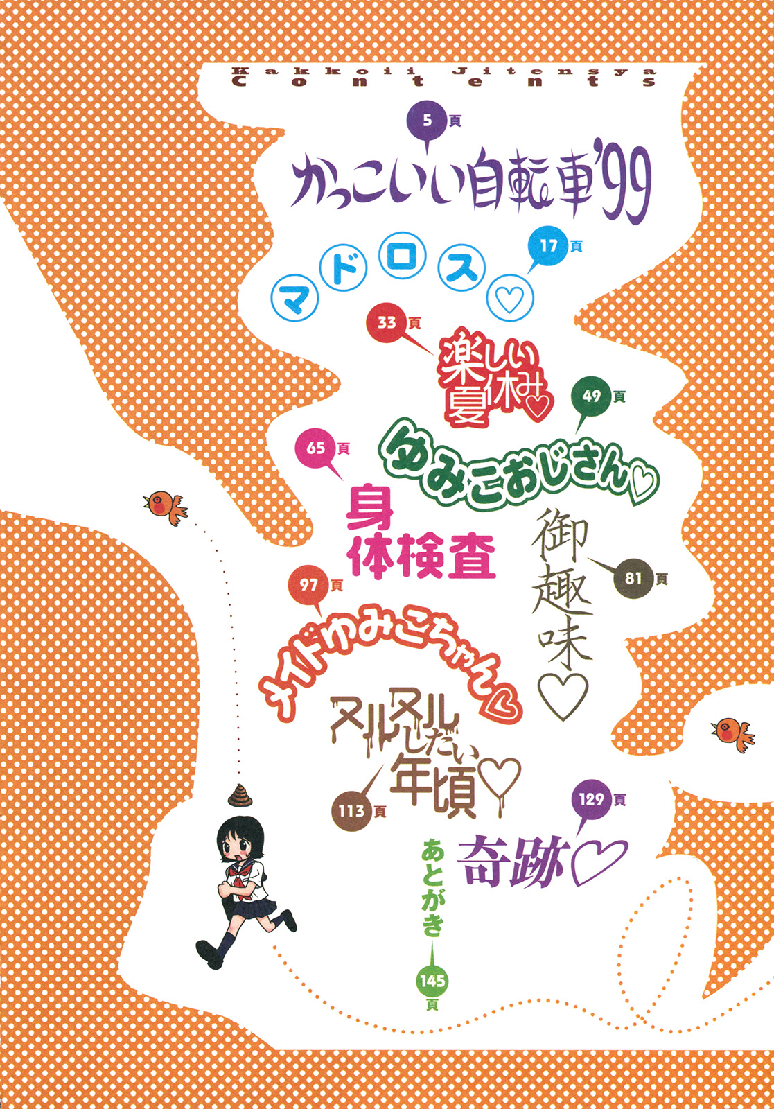 [町野変丸] かっこいい自転車