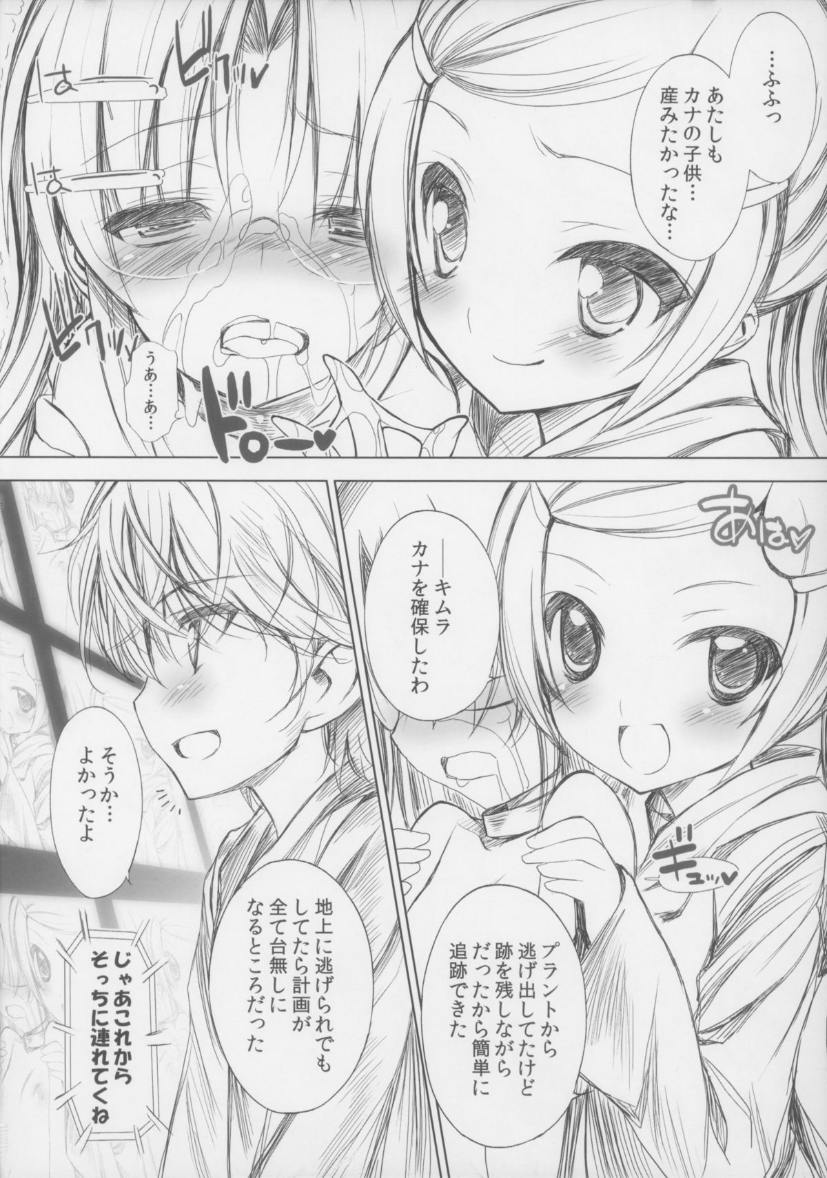 (C85) [ふらいぱん大魔王 (提灯暗光)] BATTLE FOR THE PLANET OF THE HAMS -EPISODE 6- (とっとこハム太郎)