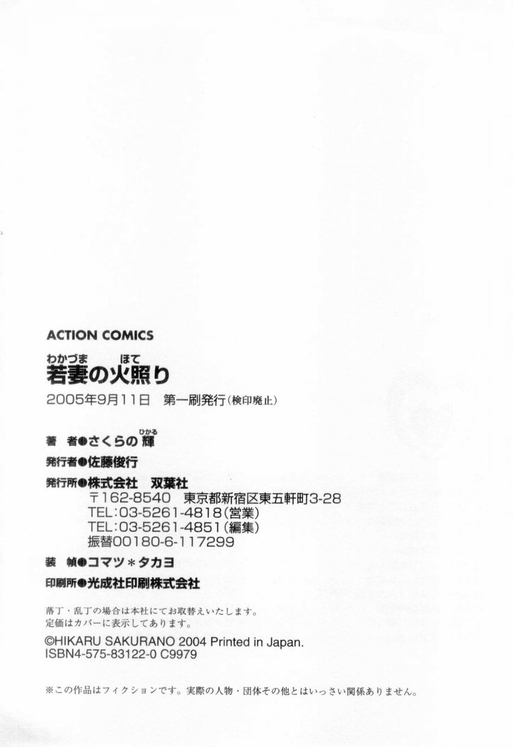 [さくらの輝] 若妻の火照り