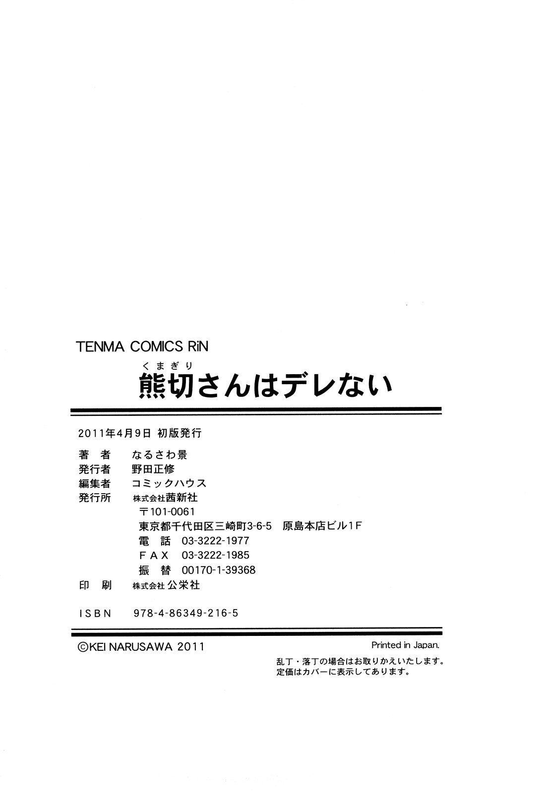 [なるさわ景] 熊切さんはデレない [中国翻訳]