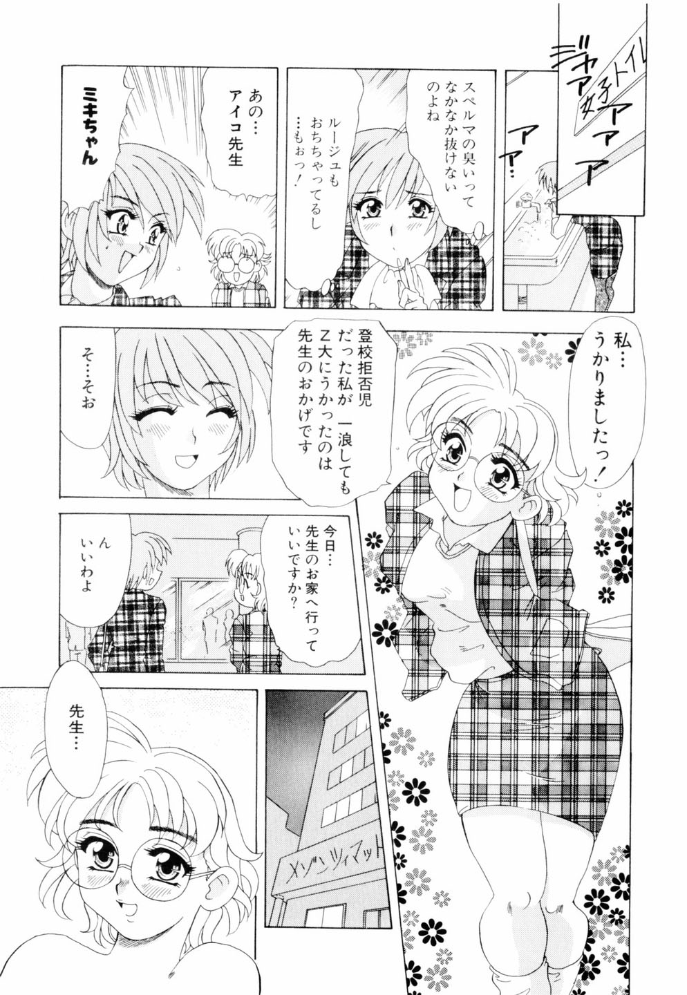 [目白次美] ミルキィ♡めいど