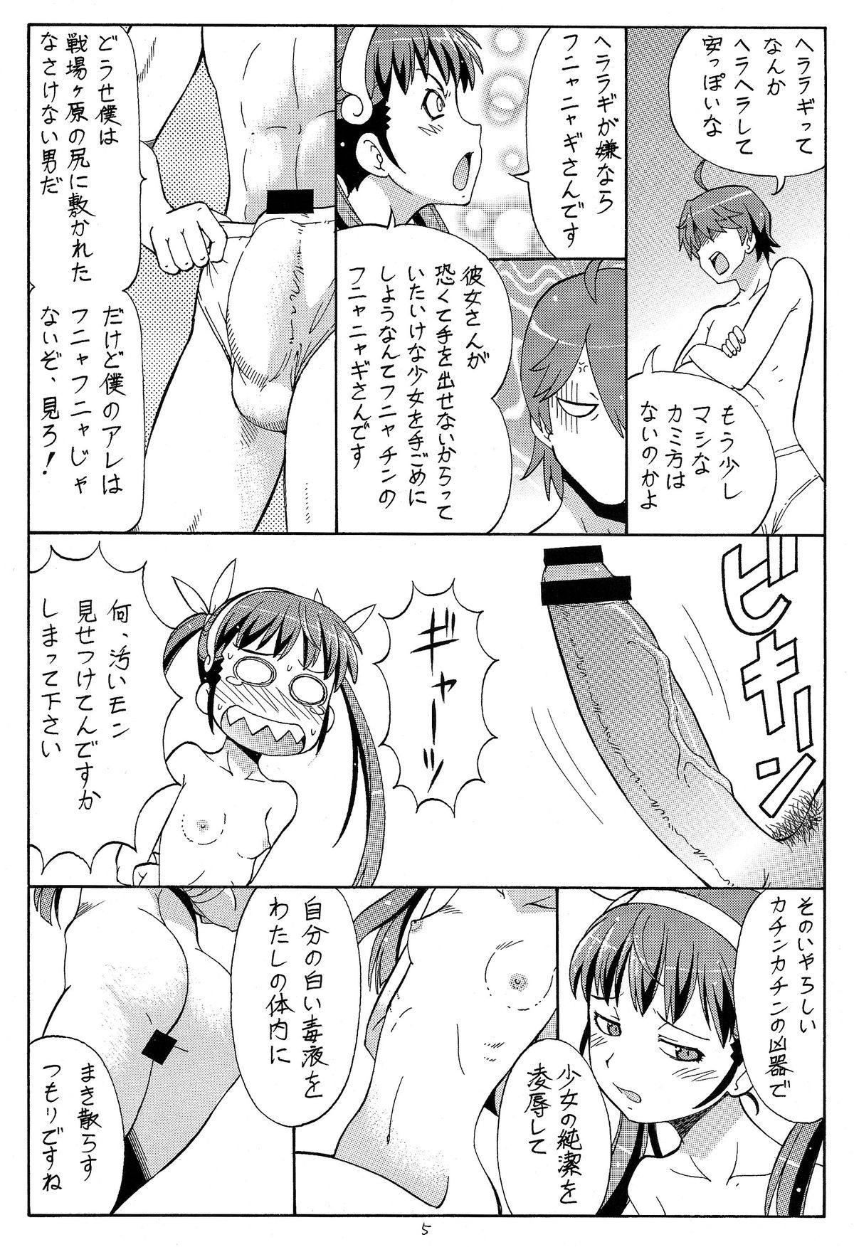 (COMIC1☆5) [トラ屋 (ITOYOKO)] 人に儚いと書いて「あららぎ」と読む4 (化物語)