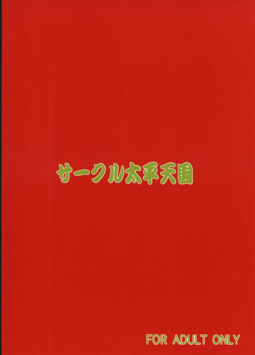 (Cレヴォ27) [サークル太平天国 (改多丸)] NIGHT HEAD 11 (デッド・オア・アライブ)