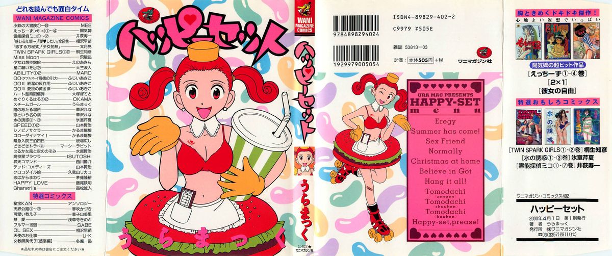 [うらまっく] ハッピーセット