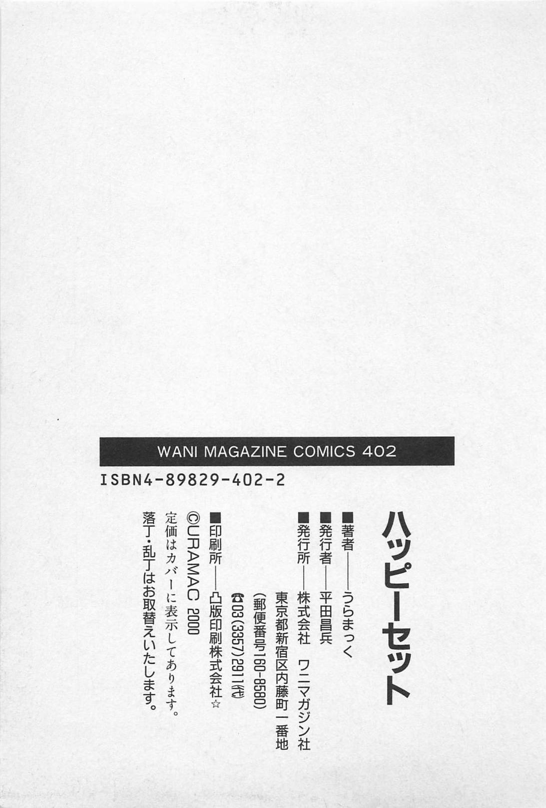 [うらまっく] ハッピーセット