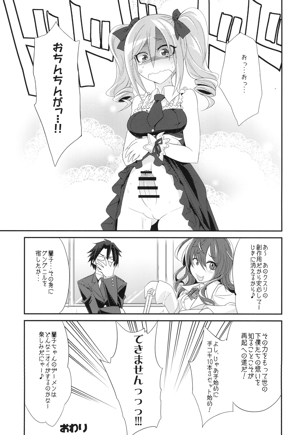 [ぐらヴィ団 (コバヤシテツヤ)] 神崎蘭子を性的に改造する (アイドルマスター シンデレラガールズ) [DL版]