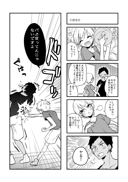 [蝶丸 (なさゆき)] オトコ時々おんなのこ2 (黒子のバスケ) [見本]