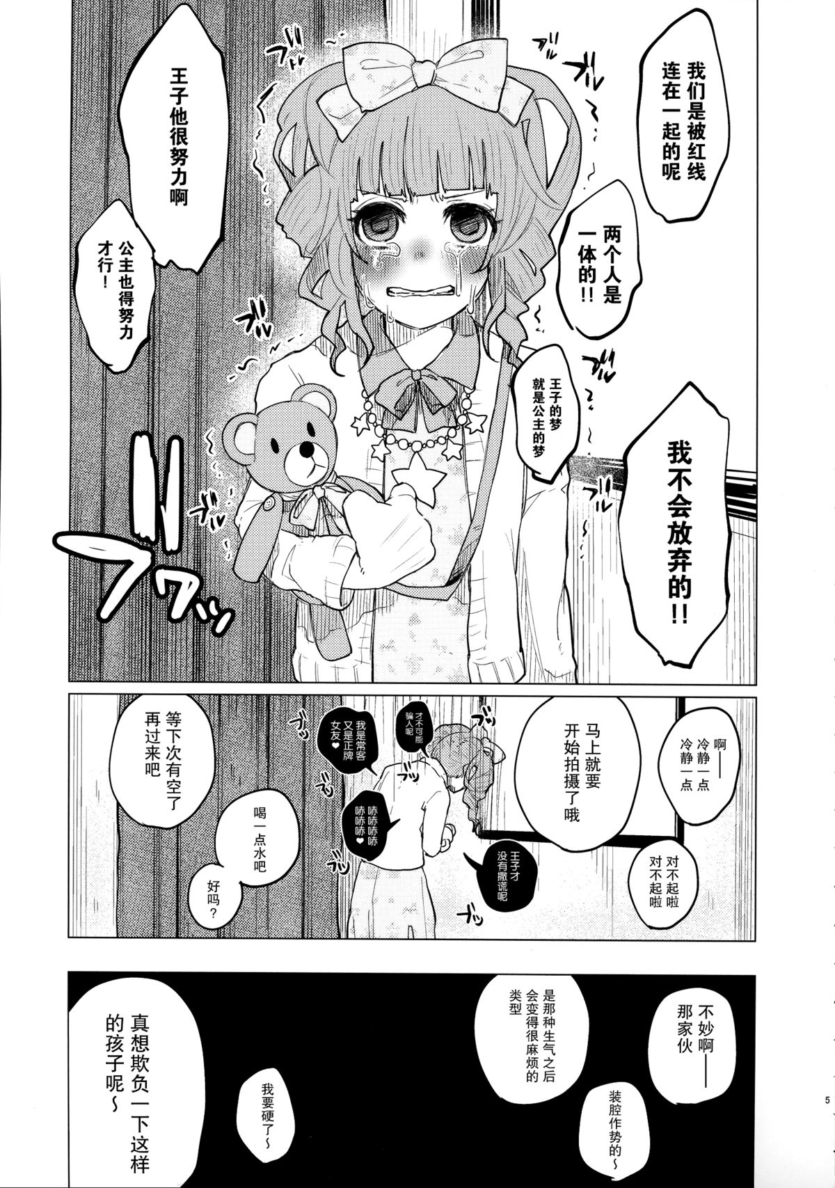 (コミティア111) [Chemical Janky (知るかバカうどん)] メンヘラホス狂ボコボコりんっ！ [中国翻訳]