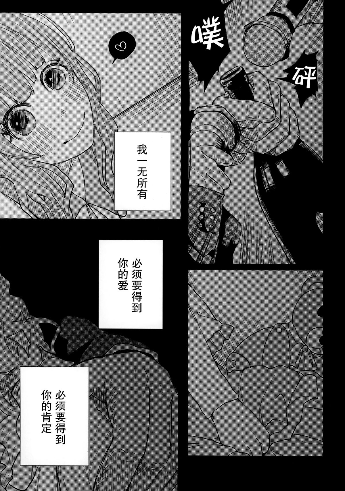 (コミティア111) [Chemical Janky (知るかバカうどん)] メンヘラホス狂ボコボコりんっ！ [中国翻訳]