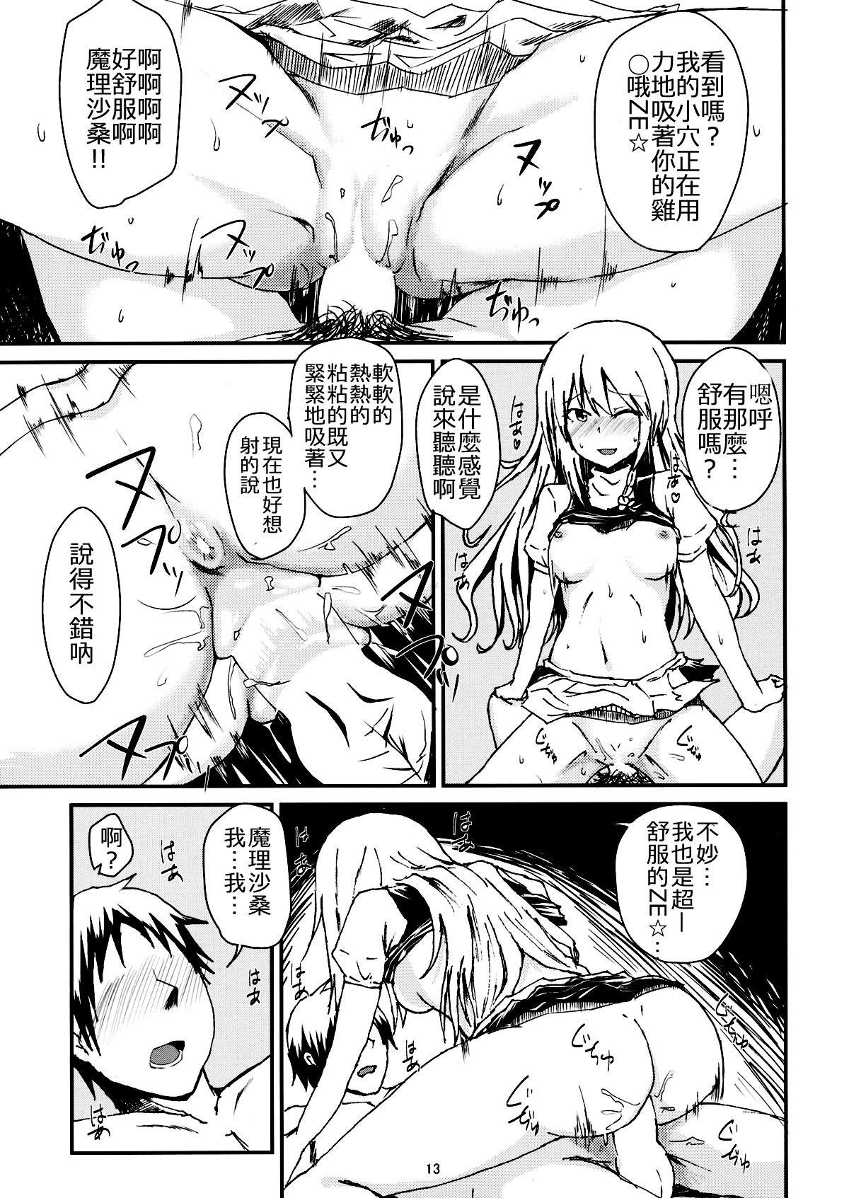 (例大祭11) [五つ葉のクローバー (上崎よつば)] 深夜は霧雨風俗店 (東方Project) [中国翻訳]