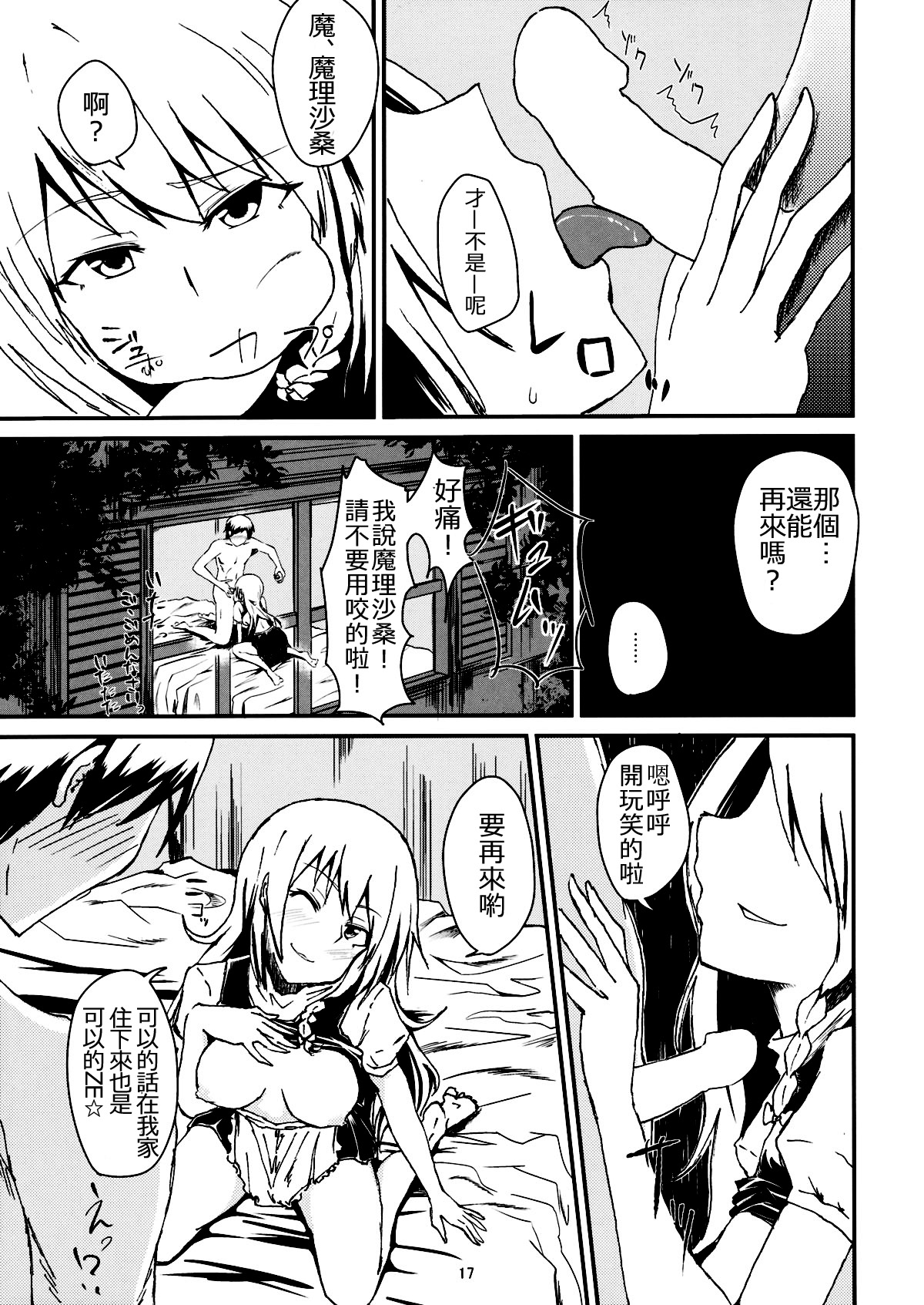 (例大祭11) [五つ葉のクローバー (上崎よつば)] 深夜は霧雨風俗店 (東方Project) [中国翻訳]