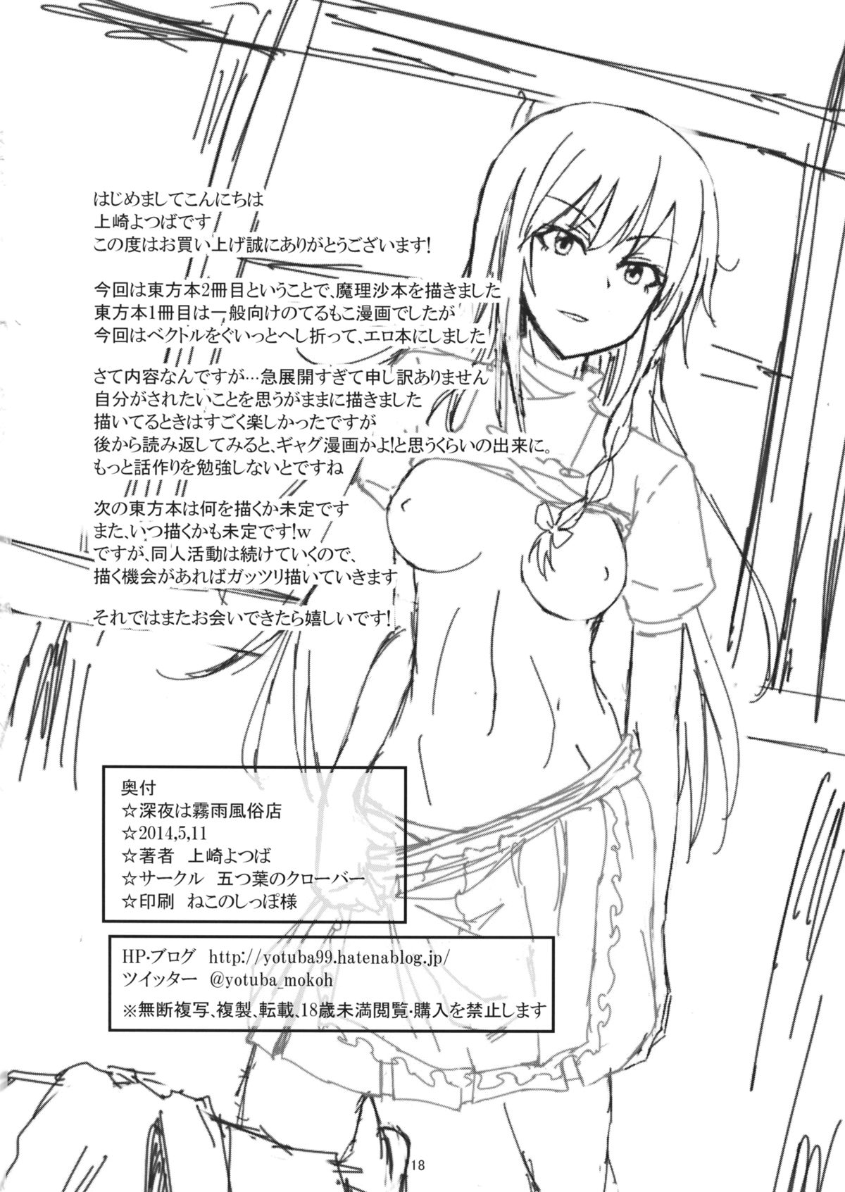 (例大祭11) [五つ葉のクローバー (上崎よつば)] 深夜は霧雨風俗店 (東方Project) [中国翻訳]