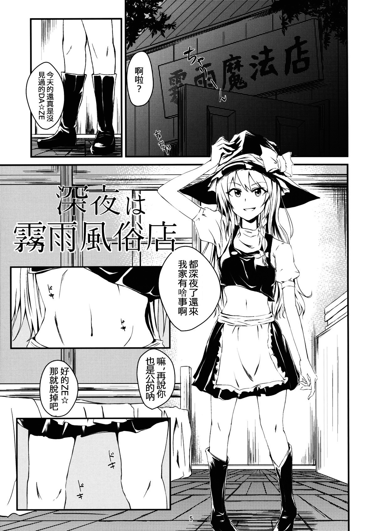(例大祭11) [五つ葉のクローバー (上崎よつば)] 深夜は霧雨風俗店 (東方Project) [中国翻訳]