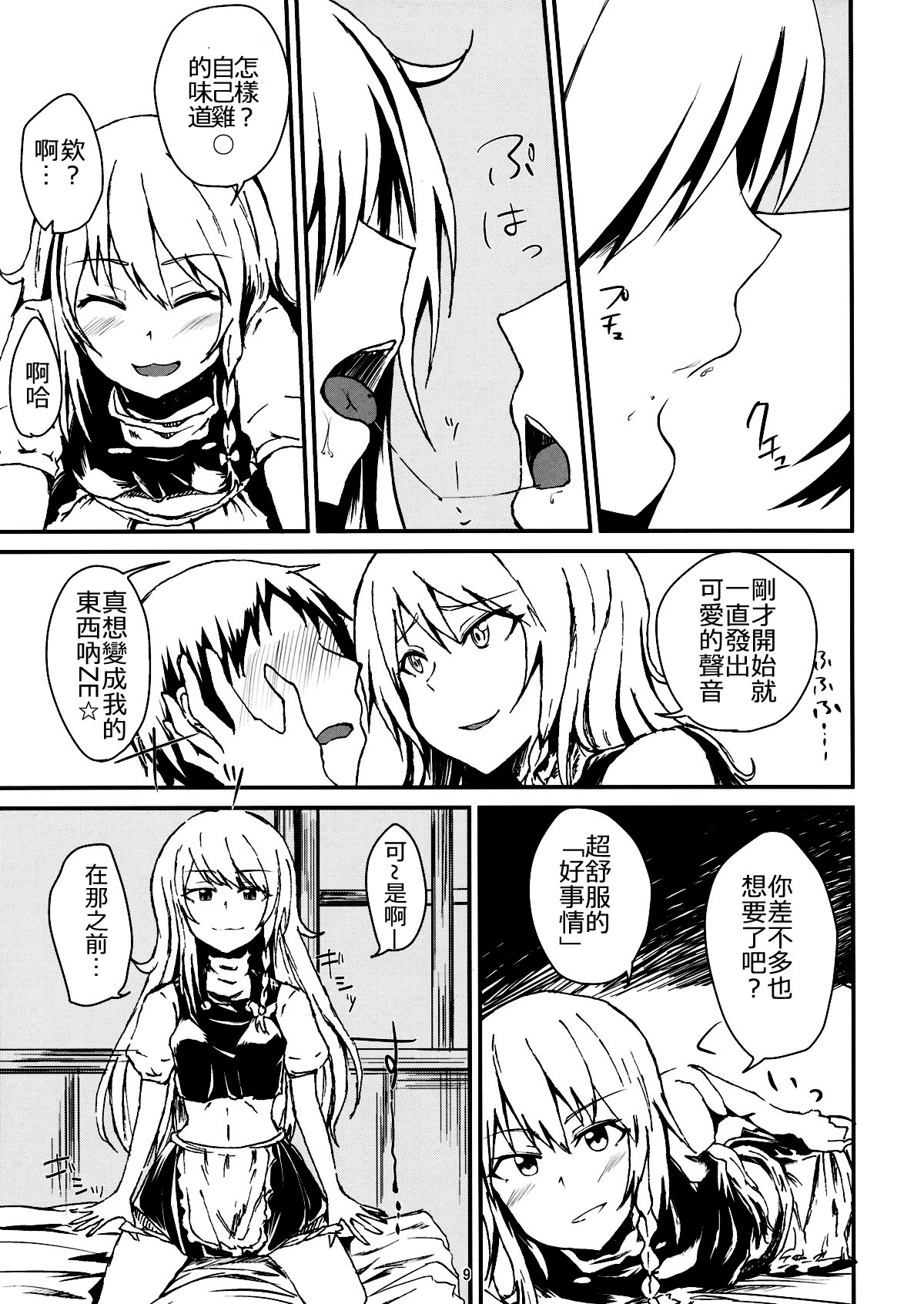 (例大祭11) [五つ葉のクローバー (上崎よつば)] 深夜は霧雨風俗店 (東方Project) [中国翻訳]