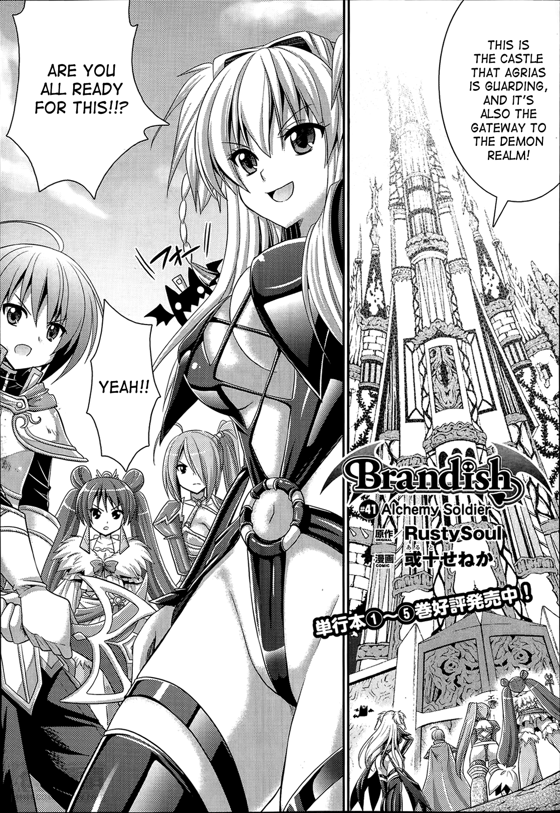 [Rusty Soul、或十せねか] Brandish 6 [英訳]