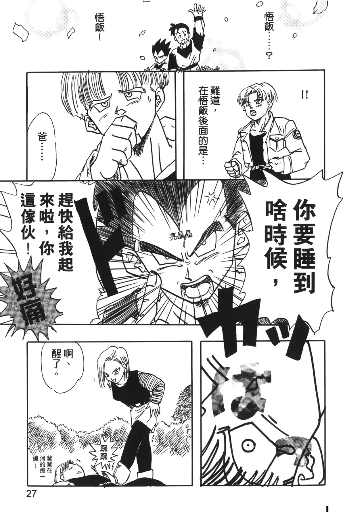 [島三名] ドラゴンパール 04 [中国翻訳]