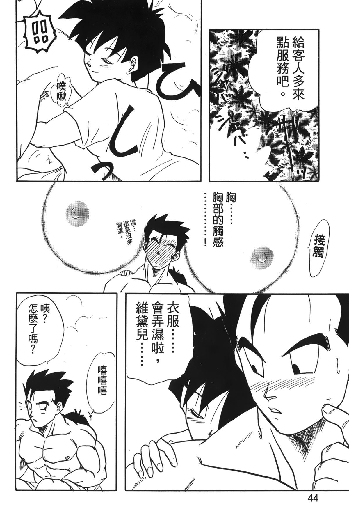 [島三名] ドラゴンパール 04 [中国翻訳]