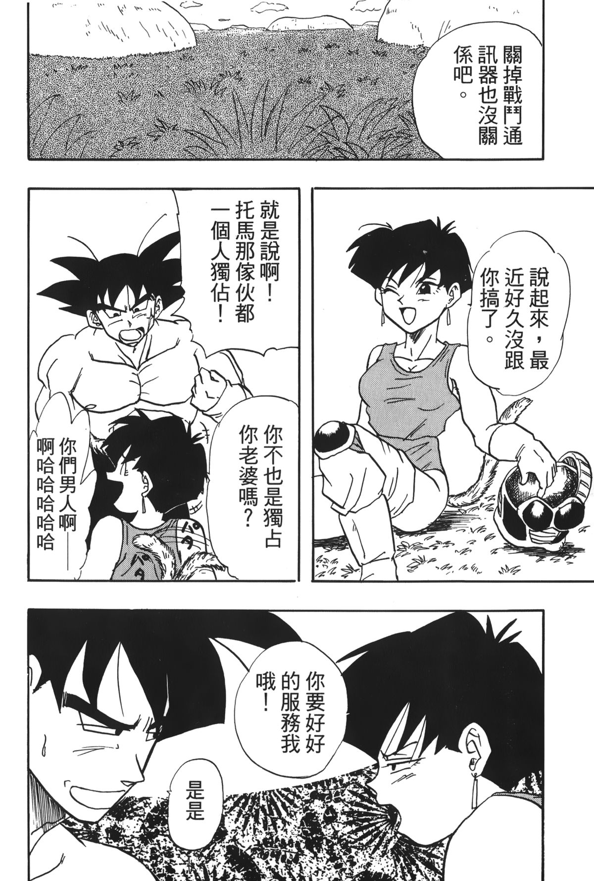 [島三名] ドラゴンパール 04 [中国翻訳]