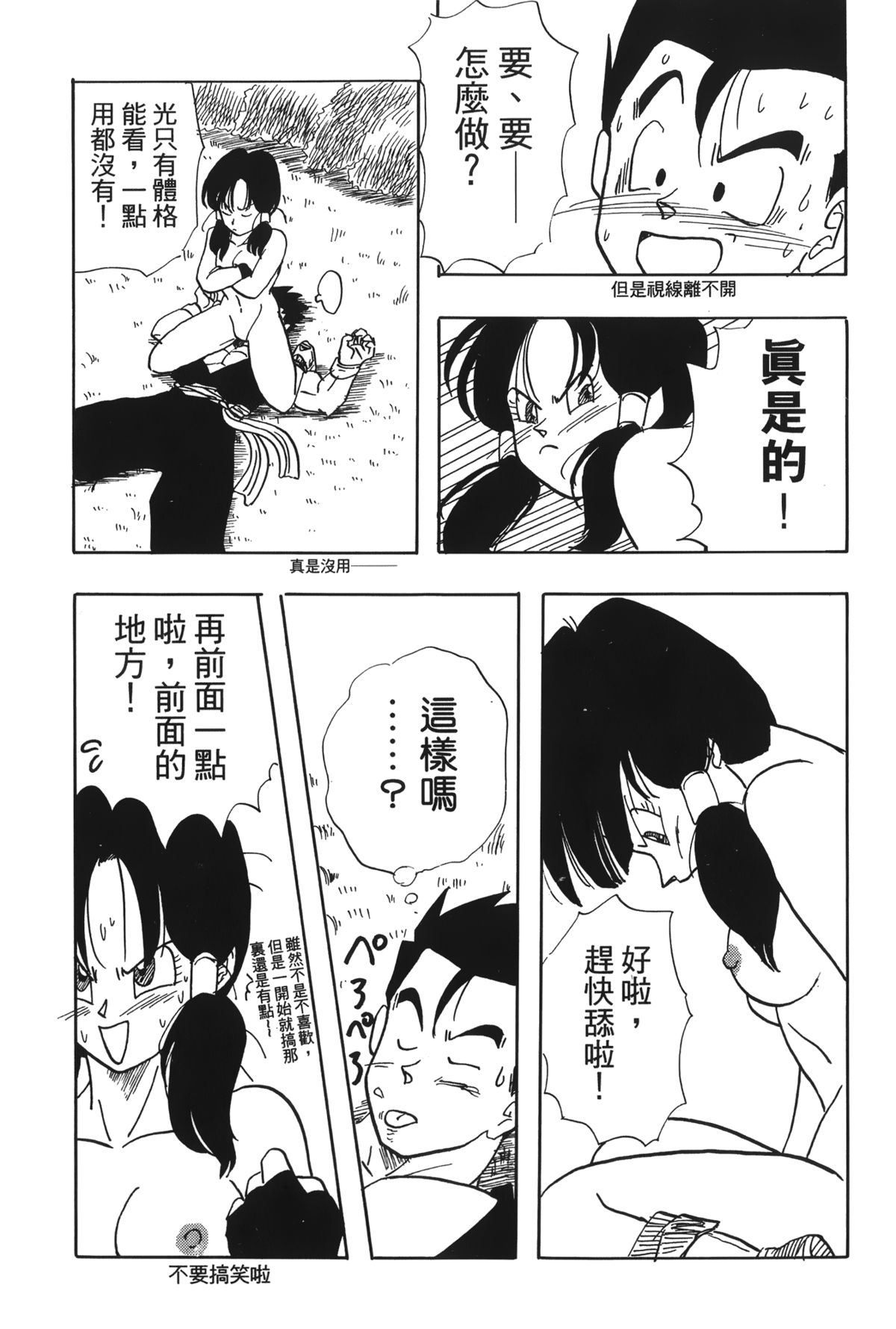 [島三名] ドラゴンパール 04 [中国翻訳]