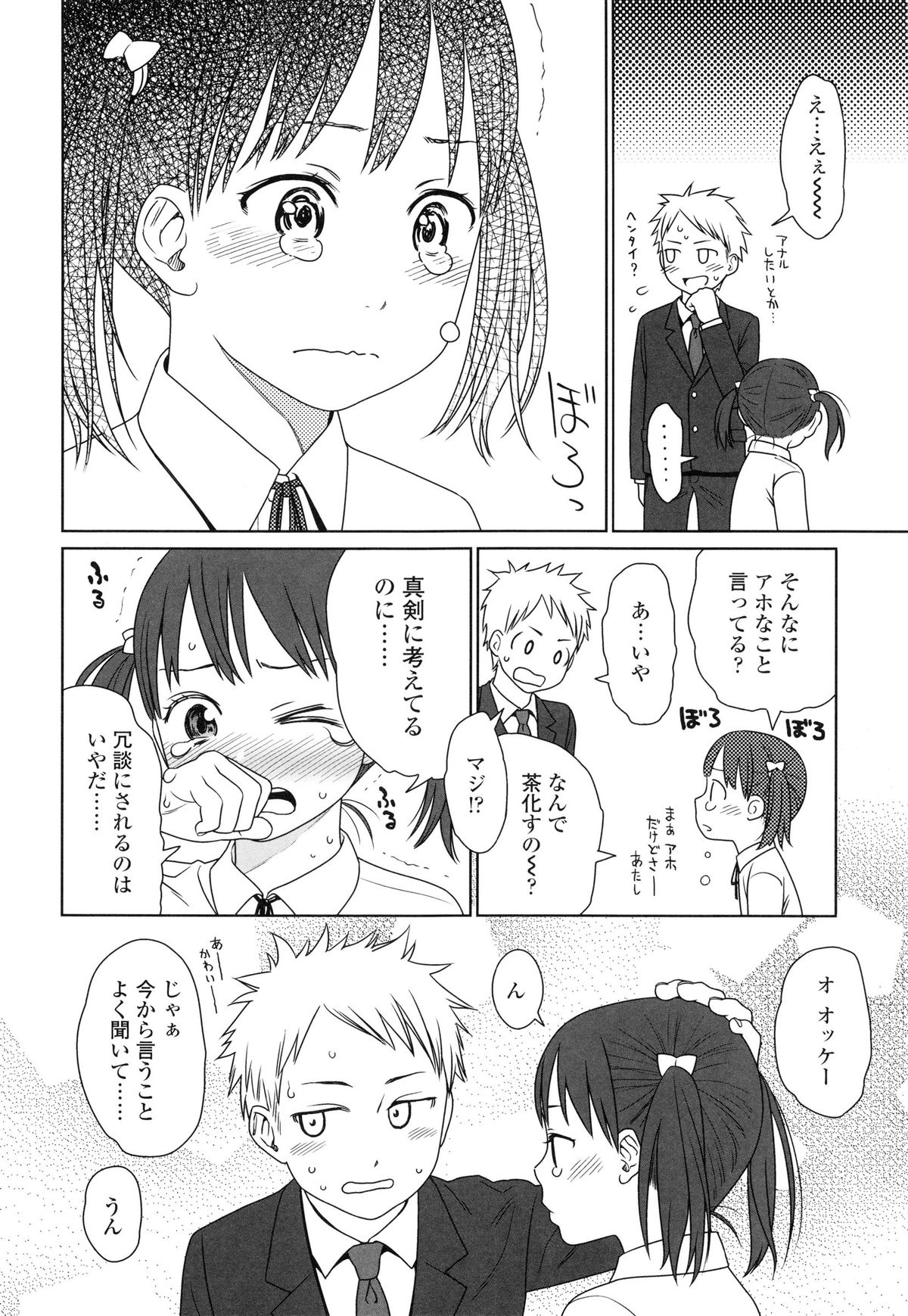 [東山翔] Japanese Preteen Suite