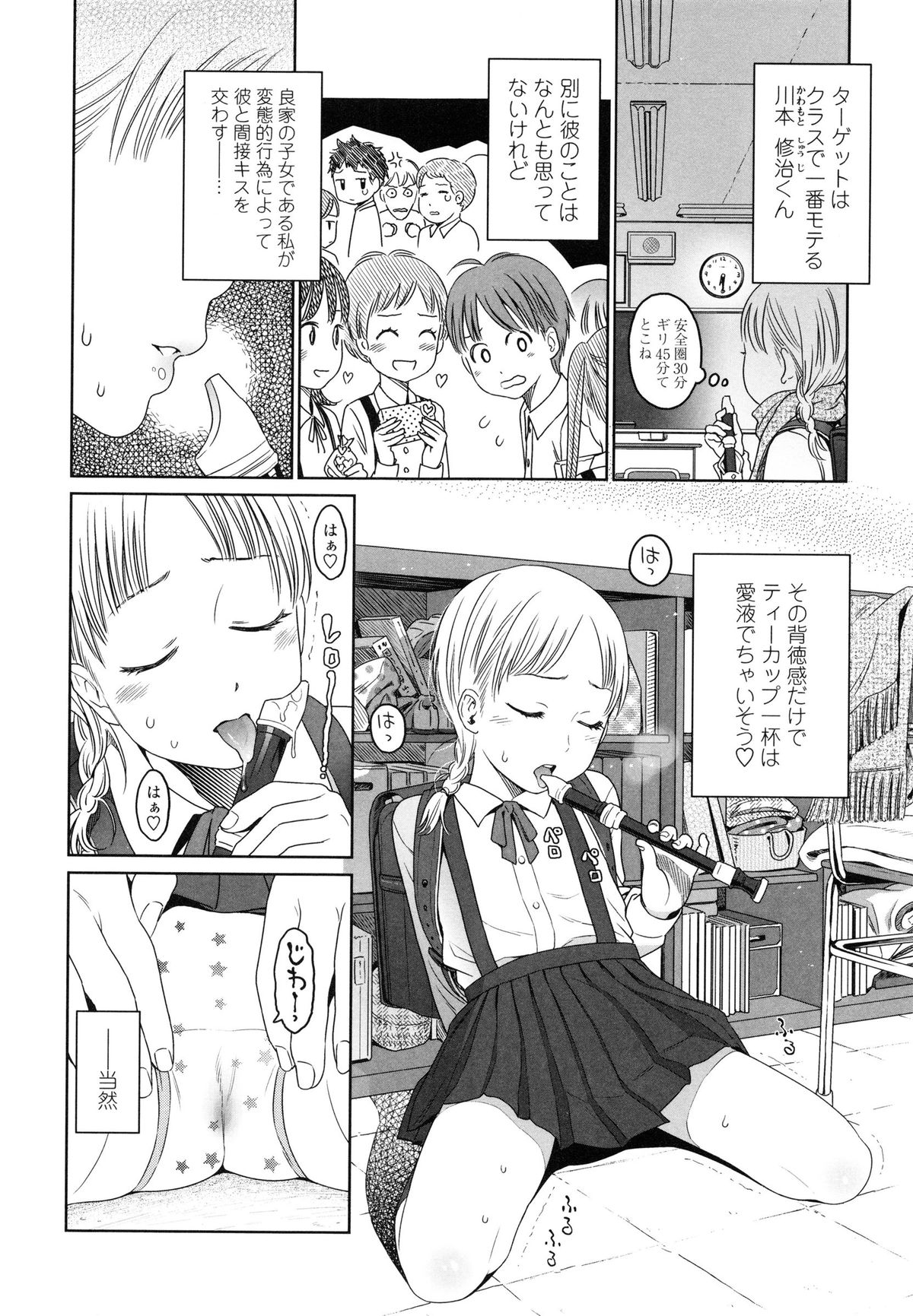 [東山翔] Japanese Preteen Suite