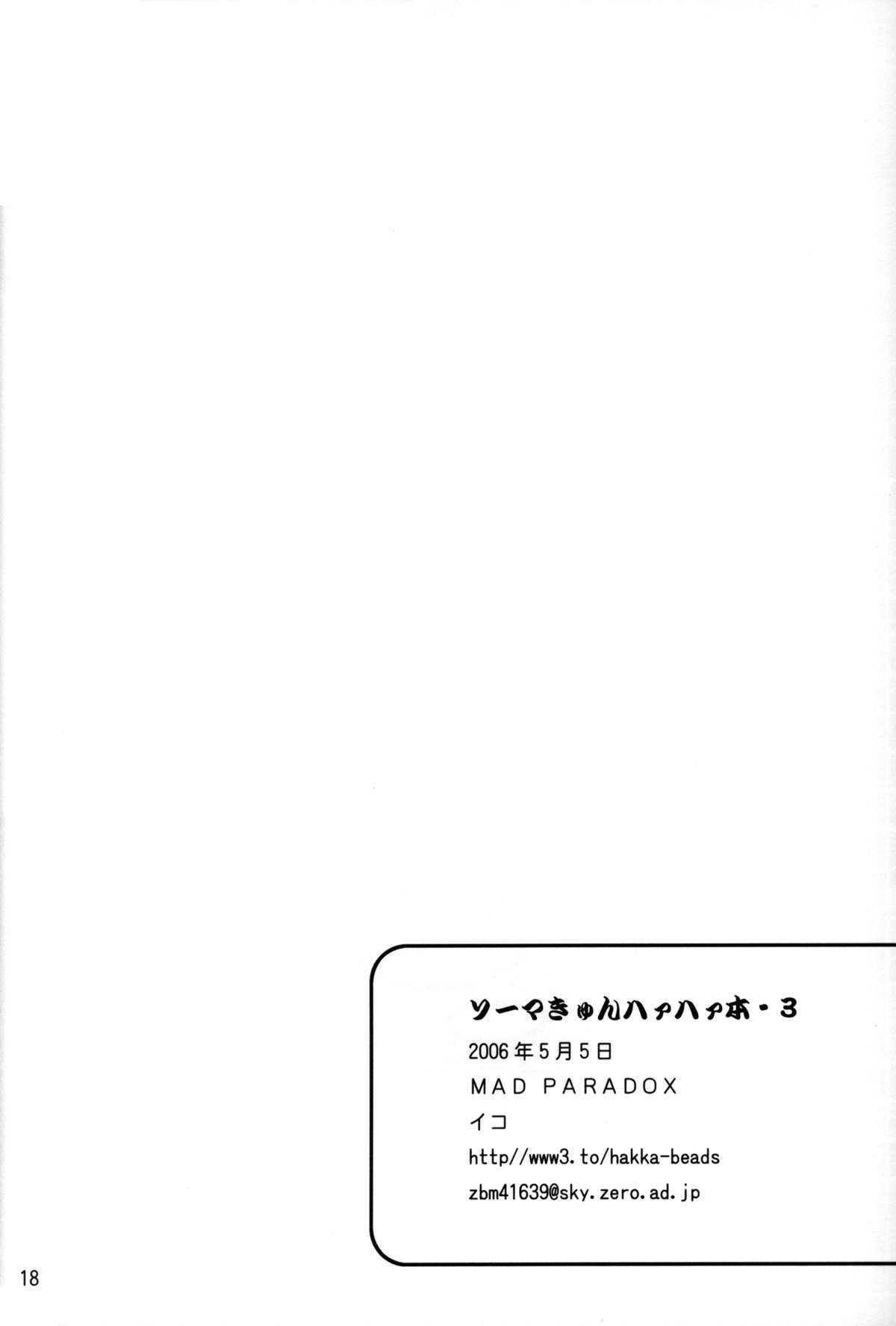 (ショタケット11) [MAD PARADOX (イコ)] ソーマきゅんハァハァ本 3 (陰陽大戦記) [英訳]