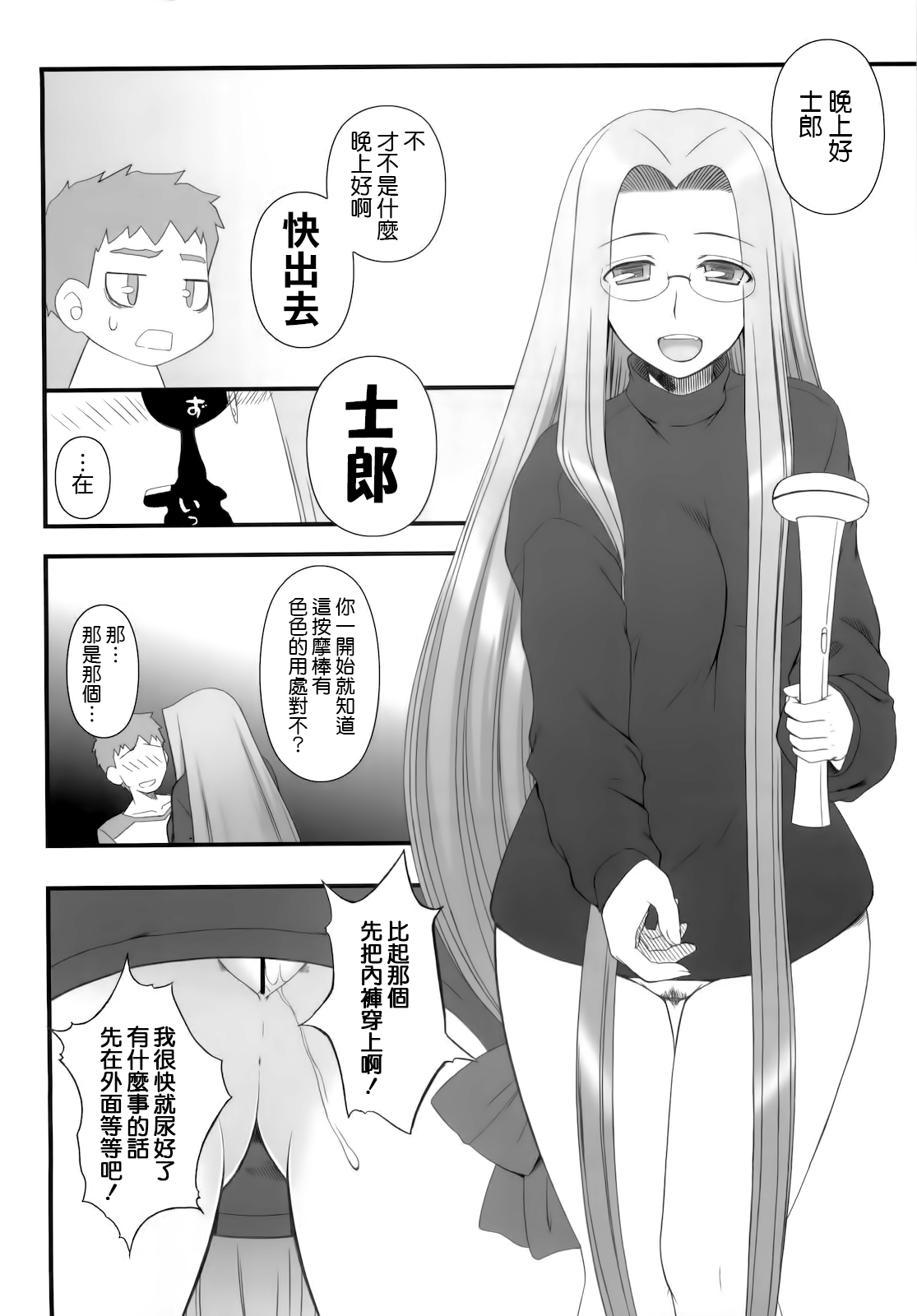 (COMIC1☆4) [我チ○コ書房 (孤蛮屋こばん)] やっぱりライダーはえろいな。9 ライダーさんに電マです。 (Fate/stay night) [中国翻訳]