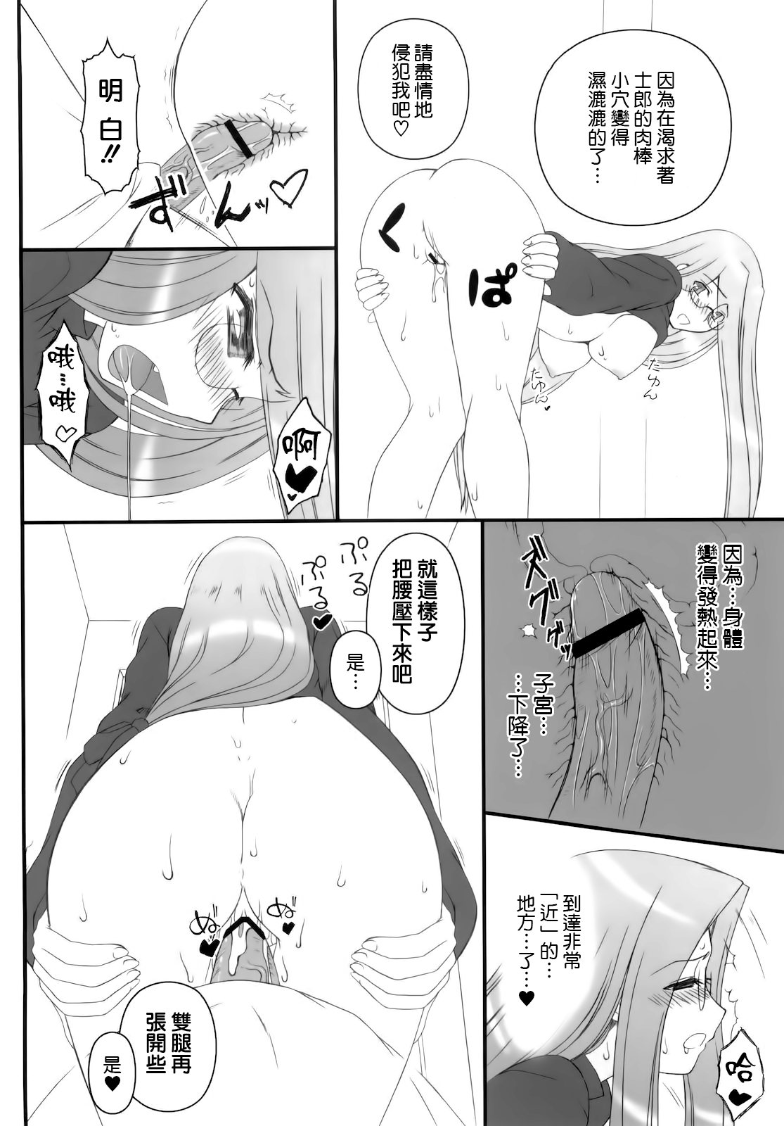 (COMIC1☆4) [我チ○コ書房 (孤蛮屋こばん)] やっぱりライダーはえろいな。9 ライダーさんに電マです。 (Fate/stay night) [中国翻訳]