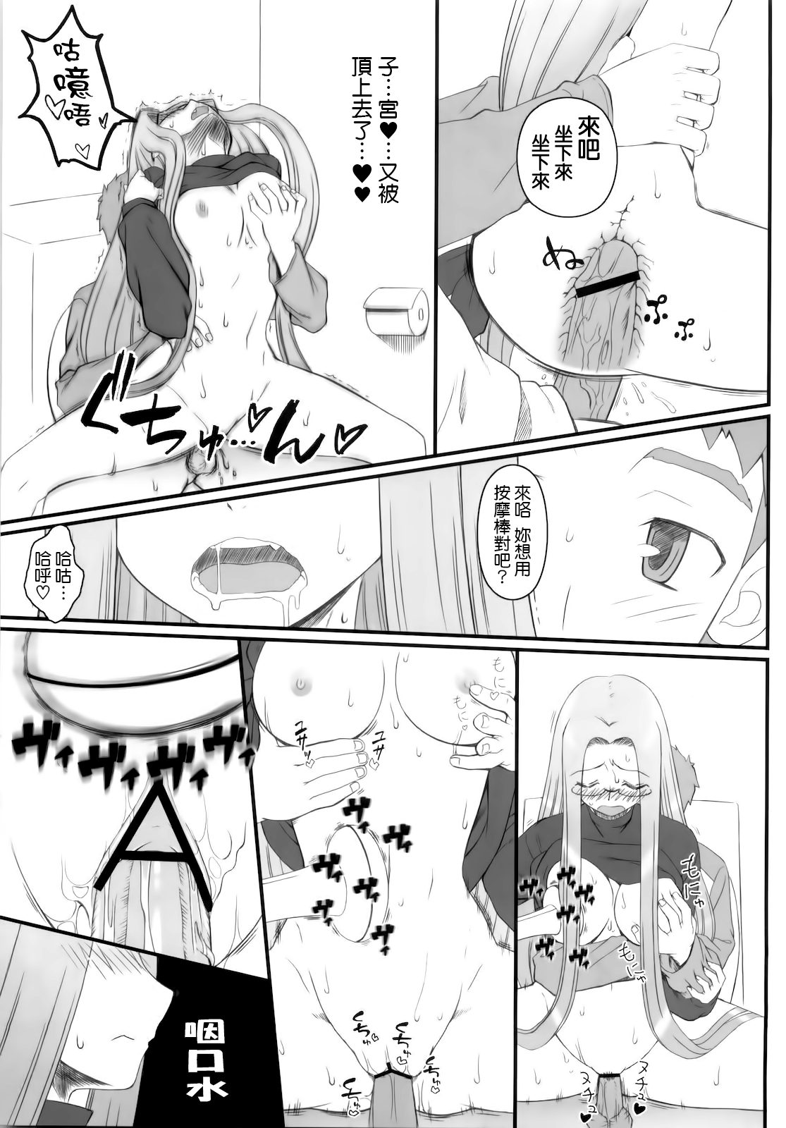 (COMIC1☆4) [我チ○コ書房 (孤蛮屋こばん)] やっぱりライダーはえろいな。9 ライダーさんに電マです。 (Fate/stay night) [中国翻訳]