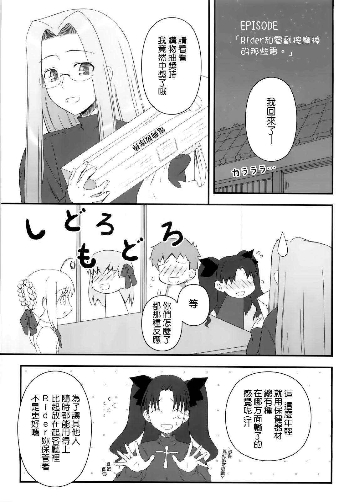 (COMIC1☆4) [我チ○コ書房 (孤蛮屋こばん)] やっぱりライダーはえろいな。9 ライダーさんに電マです。 (Fate/stay night) [中国翻訳]