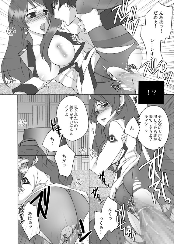 [鍵のーど (ツバキハラ)] グレイスフロンティア (マクロスFRONTIER) [DL版]