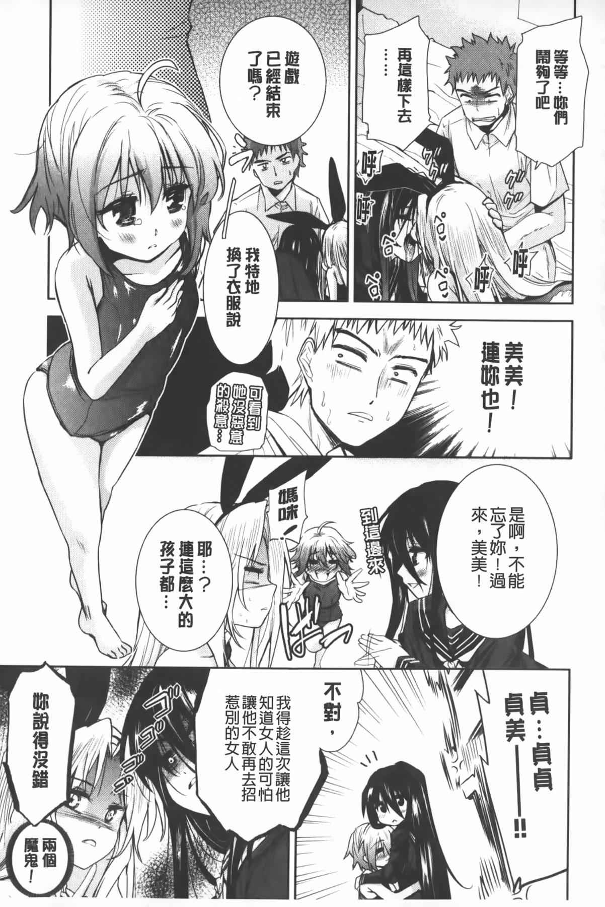 [テツナ] 二次元彼女 [中国翻訳]