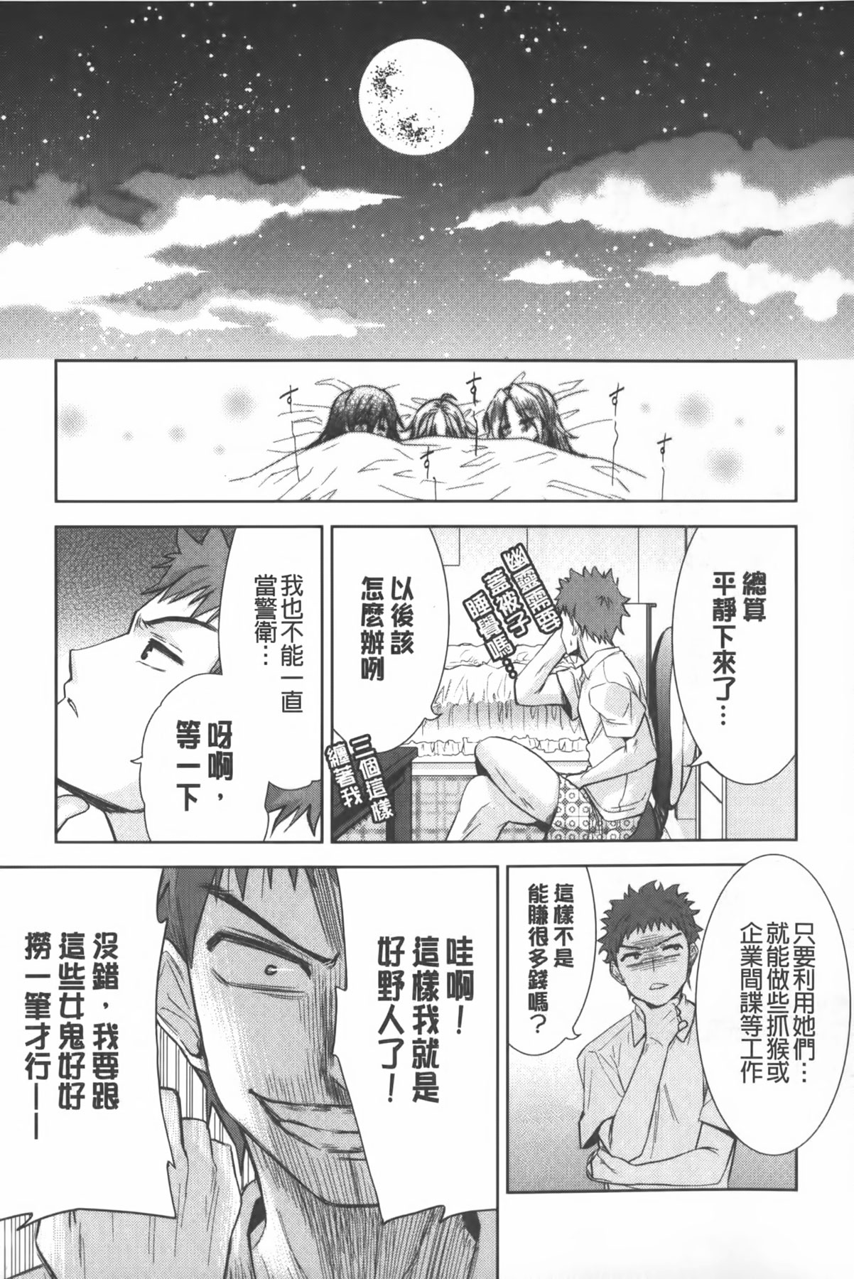 [テツナ] 二次元彼女 [中国翻訳]