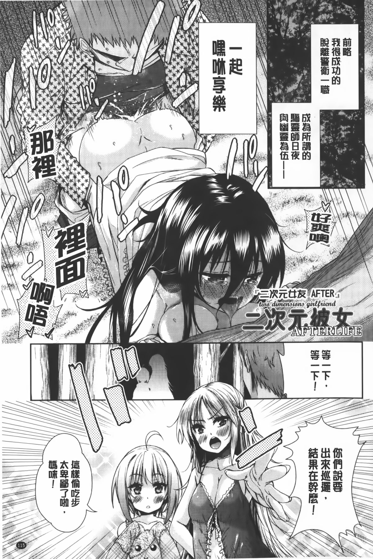 [テツナ] 二次元彼女 [中国翻訳]
