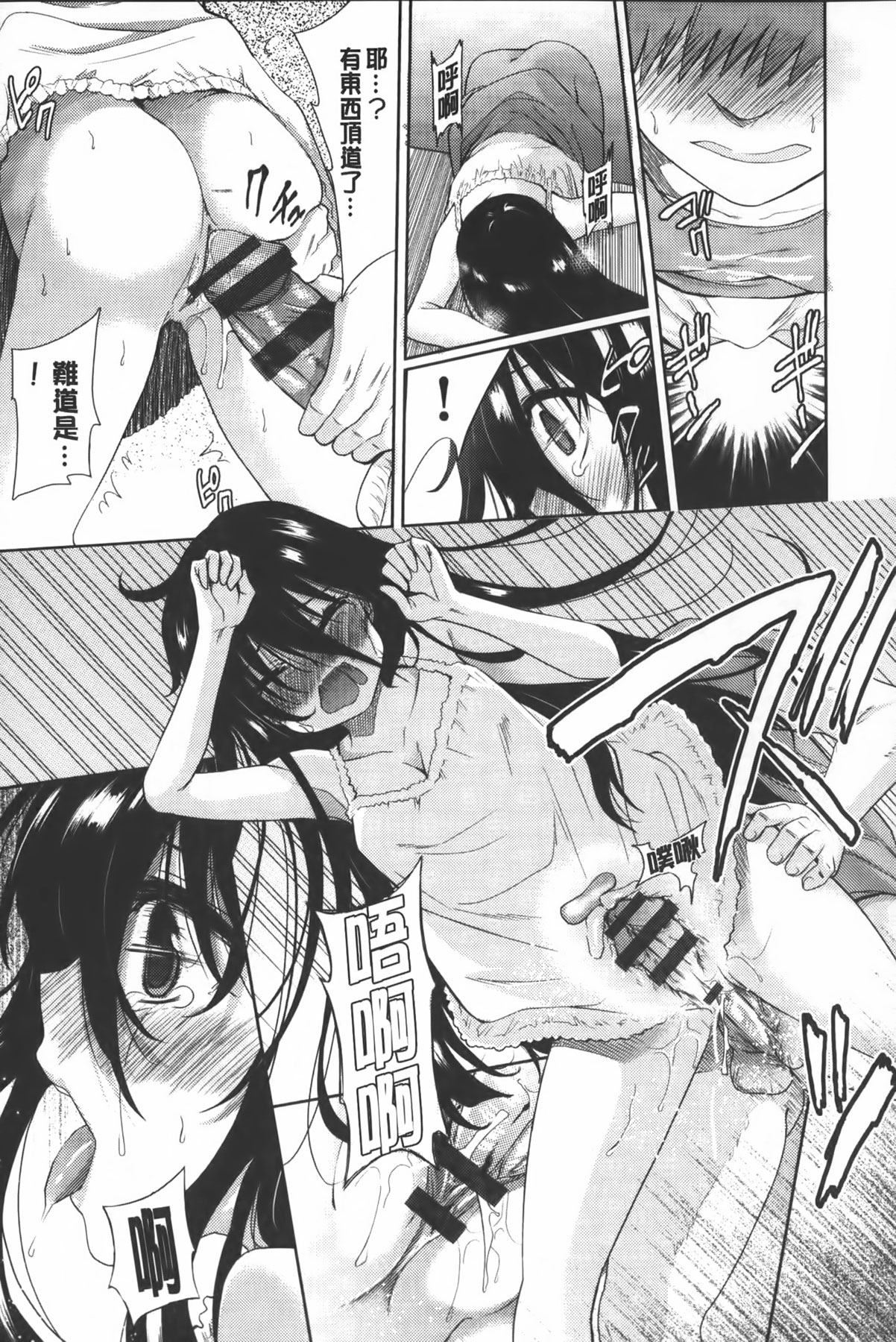 [テツナ] 二次元彼女 [中国翻訳]